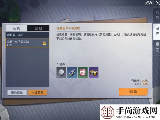 《黎明觉醒》邮件查看方法