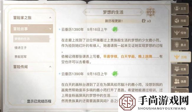 《天谕手游》梦想的生活任务攻略