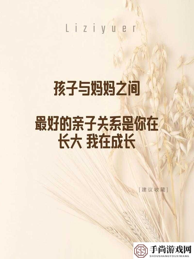 母子对话