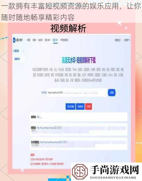 一款拥有丰富短视频资源的娱乐应用