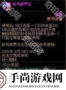 【攻略：积分商城】称号、宠物跨界石、装扮邮递装置等道具助你玩转新版本！8