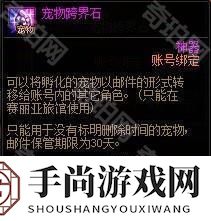 【攻略：积分商城】称号、宠物跨界石、装扮邮递装置等道具助你玩转新版本！12