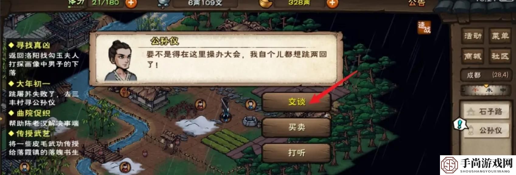 《烟雨江湖》公孙仪活动玩法分享