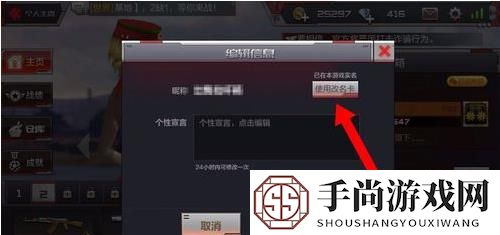 《穿越火线：枪战王者》修改名字方法