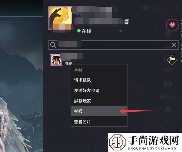《永劫无间》举报玩家方法