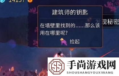 《死亡细胞》建筑师钥匙获取方法