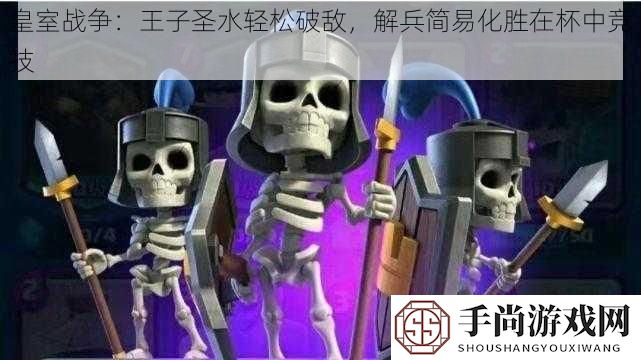 皇室战争