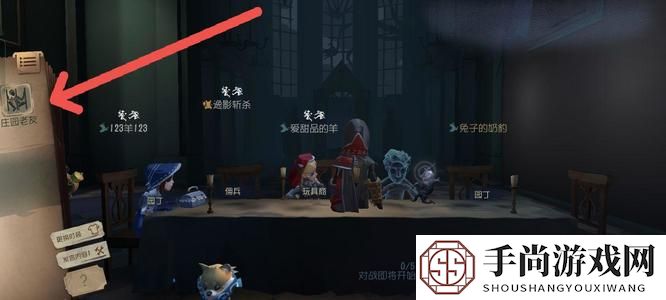 《第五人格》切换角色方法