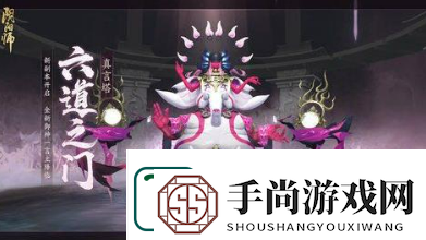 阴阳师六道之门真言塔怎么过