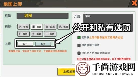 《迷你世界》上传地图方法