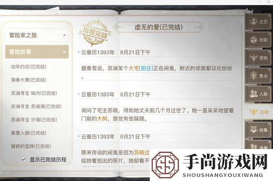 《天谕手游》虚无的爱任务完成方法