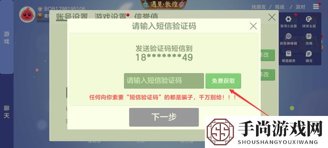 《球球大作战》密码修改方法