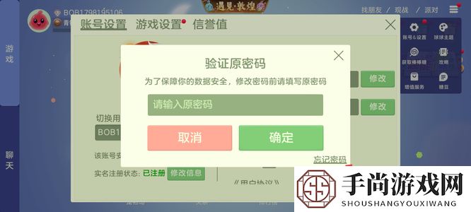 《球球大作战》密码修改方法