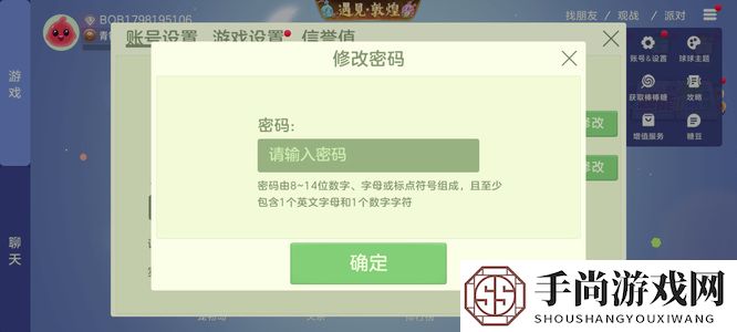 《球球大作战》密码修改方法