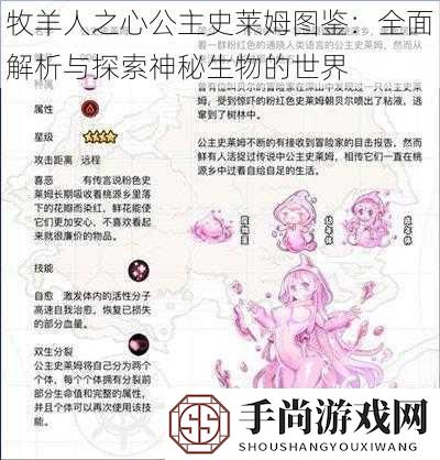 牧羊人之心公主史莱姆图鉴