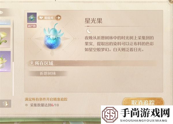 无限暖暖星光果获取方法分享