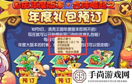 《洛克王国》繁星礼花获取方法