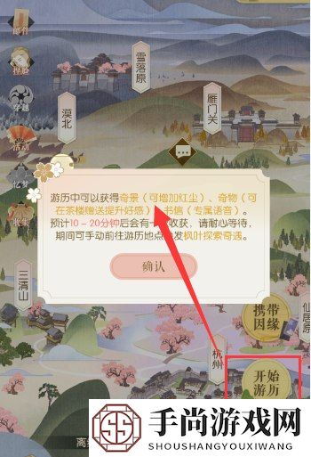 《遇见逆水寒》红尘点获取方法