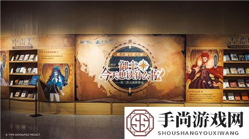 在二次元聆听历史的回响 ——上海图书馆X《FGO》联动展览现已开放