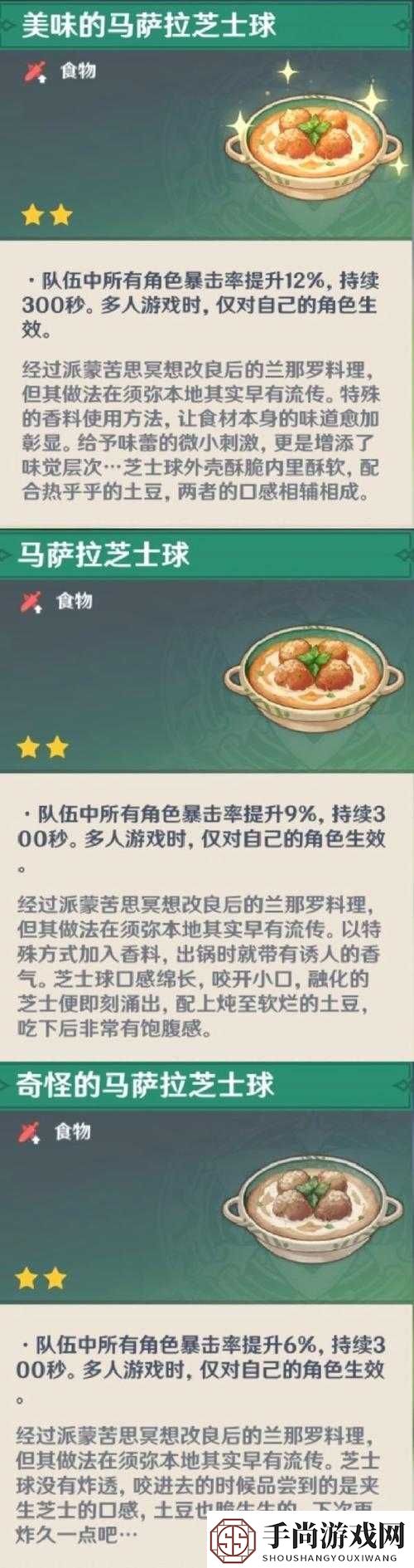 原神美食制作指南马萨拉芝士球的详细食谱与制作步骤介绍